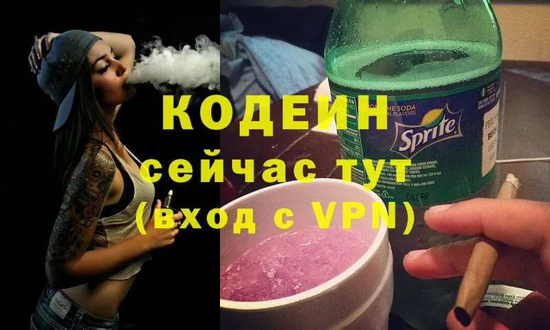 Кодеиновый сироп Lean напиток Lean (лин) Лысково